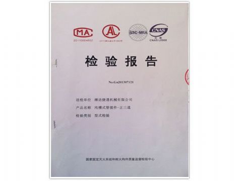 點擊查看詳細信息<br>標(biāo)題：檢測報告(正三通) 閱讀次數(shù)：4050