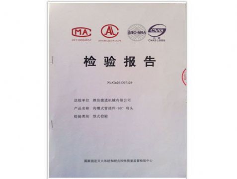 點擊查看詳細信息<br>標(biāo)題：檢測報告(90°彎頭) 閱讀次數(shù)：5018