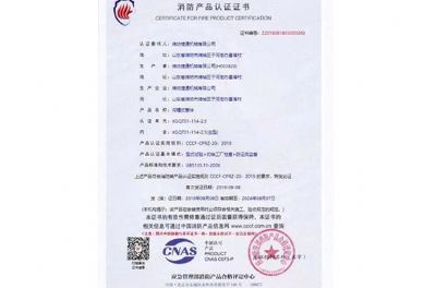 點擊查看詳細信息<br>標(biāo)題：消防產(chǎn)品認證證書 閱讀次數(shù)：2374